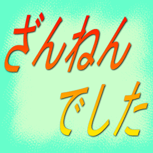 ����˂�ł���