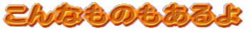 ܂܂Ȃ̂
