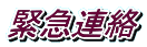�w�Z�����m���Q