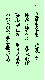 eLXg {bNX: @܉Ă~@C悭
@@Lтwׂ@t
@@Rú@Ђ΂
@@炪]̂Ă

