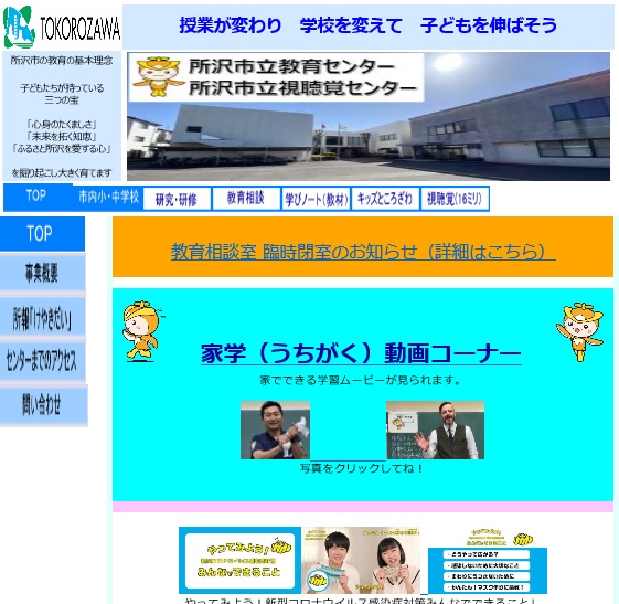 市教委サイト