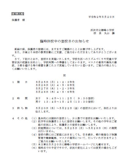 感染 者 所沢
